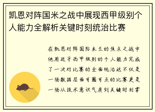 凯恩对阵国米之战中展现西甲级别个人能力全解析关键时刻统治比赛